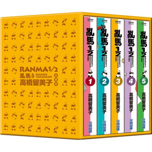 RANMA 乱马 1/2 典藏版 1 - 5 集套书