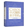 Carol 中式面点新手圣经 (上) The Bible of Chinese Noodles and Dim Sum for Beginners (1)