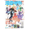 Comic Weekly 漫画周刊 589