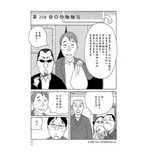 Midnight Canteen 深夜食堂 Vol.19