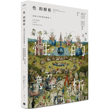 Human Sexuality 2 性的解析-美国大学性教育讲义 Vol.2: 性爱与沟通、性表现、性犯罪与性产业