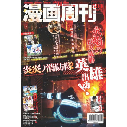 Comic Weekly 漫画周刊 591
