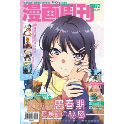 Comic Weekly 漫画周刊 587