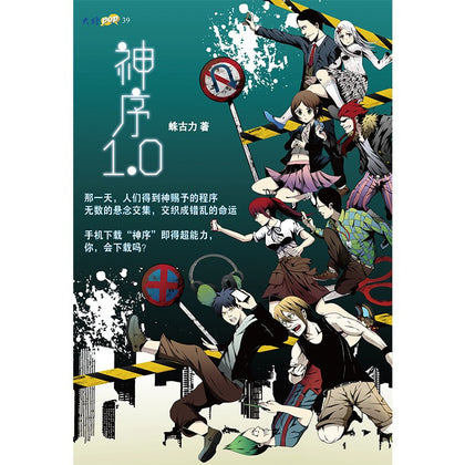 神序1.0 ~ 蛛古力