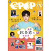 epop 710 2019-04-05 关于陈立农这些事