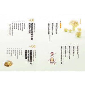 LOW CARB 低醣餐桌 花椰菜飯瘦身料理：瘦身+減脂的美味食材，63道套餐x便當菜x快速料理，快速上桌的減醣飲食