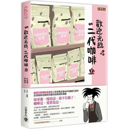 欢迎光临 二代咖啡 5