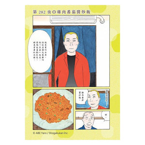 Midnight Canteen 深夜食堂 Vol. 21