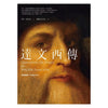 Leonardo Da Vinci 达文西传