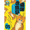 猫咪也疯狂 (35周年纪念经典爱藏版 + 繁体版独家签绘卡，全五册)