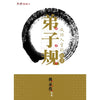 弟子规：成功人生的起点 ~ 傅承得