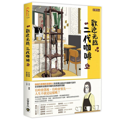欢迎光临 二代咖啡 4