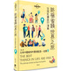 LONELY PLANET The Best Things In Life Are Free 孤独星球 终极省钱世界之旅：全球免费旅行清单