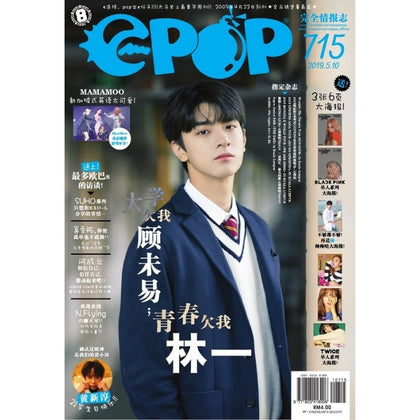 epop 715 2019-05-10  大学欠我一个顾未易；青春欠我林一