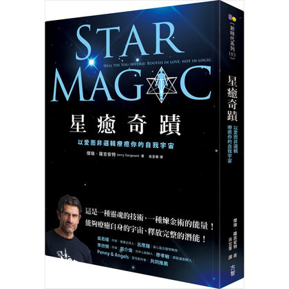 Star Magic - Heal the You-Niverse 星愈奇迹: 以爱而非逻辑疗愈你的自我宇宙