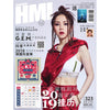 HMI 323 2018-12-01 圣诞特别刊 2019超实用挂历 GEM 邓紫棋 十年成长