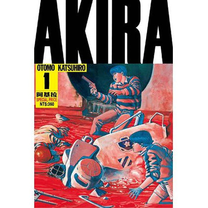 AKIRA阿基拉 Vol.1 by 大友克洋
