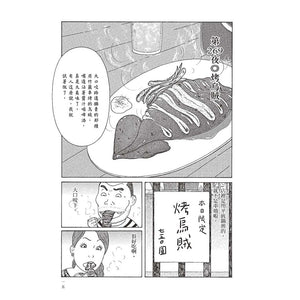 Midnight Canteen 深夜食堂 Vol.20