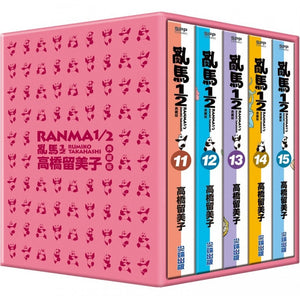 RANMA 乱马 1/2 典藏版 11 - 15 集套书