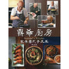 CookBook 鼎爷厨房 家传粤式手工菜 (中英对照)