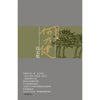 何乃健诗文集 散文卷一（平装）~ 何乃健