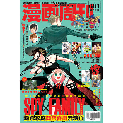 Comic Weekly 漫画周刊 601