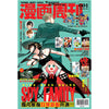 Comic Weekly 漫画周刊 601