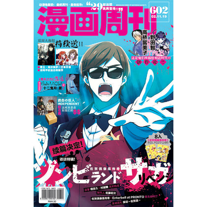 Comic Weekly 漫画周刊 602