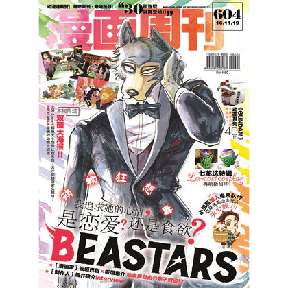 Comic Weekly 漫画周刊 604