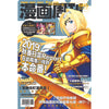 Comic Weekly 漫画周刊 605