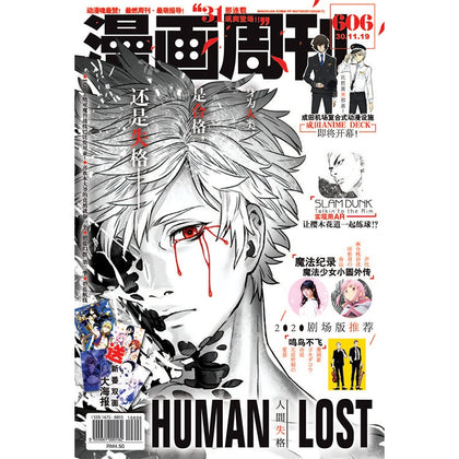 Comic Weekly 漫画周刊 606