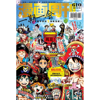 Comic Weekly 漫画周刊 610