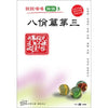 Warm372 说说唱唱《论语-八佾篇第三》 DVD