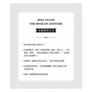 The Book of Answers 解答之书：专属你的人生答案 (柔纹皮面烫金 + 方背穿线精装)