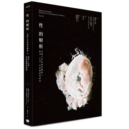 Human Sexuality 3 性的解析-美国大学性教育讲义 Vol. 3: 怀孕、生产、性的医疗与健康
