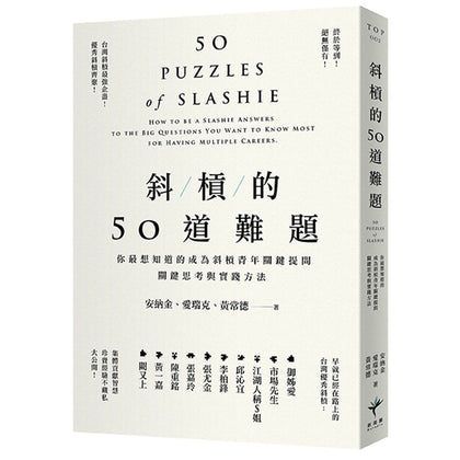 SLASH 斜杠的50道难题