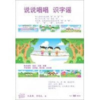 Warm372 说说唱唱识字谣 DVD