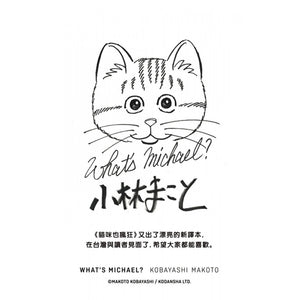 猫咪也疯狂 (35周年纪念经典爱藏版 + 繁体版独家签绘卡，全五册)