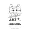 猫咪也疯狂 (35周年纪念经典爱藏版 + 繁体版独家签绘卡，全五册)