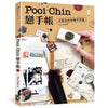 Pooi Chin恋手帐：文房具的究极不思议