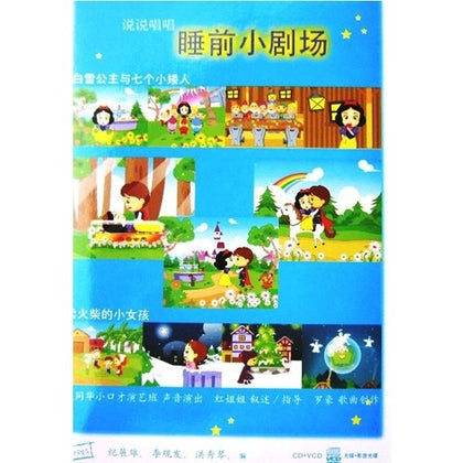 Warm372 说说唱唱睡前小剧场 CD+VCD
