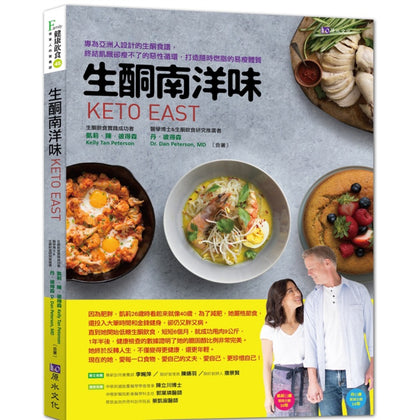 Keto East 生铜南洋味