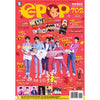 epop 702 2019-02-01 乐华七子拱拱拱红过年噜！(特别刊，附送2019拱拱来红包袋)