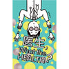 医生，What the Health？~ 吴奕品