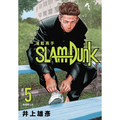 SlamDunk 灌籃高手新裝再編版 Vol. 5
