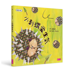 孩子的第一套「学思达小学堂」绘本 (共5册)