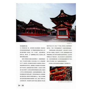 ZHI JAPAN MAGAZINE 知日 48 世上只有一个京都！