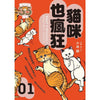 猫咪也疯狂 (35周年纪念经典爱藏版 + 繁体版独家签绘卡，全五册)