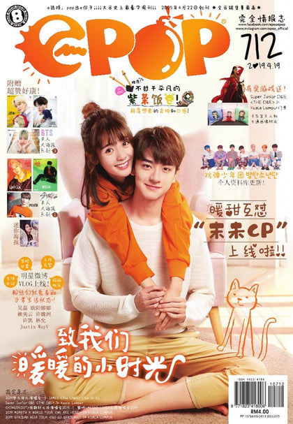 epop 712 2019-04-19 致我们暖暖的小时光 暖甜互怼 末未CP 上线啦